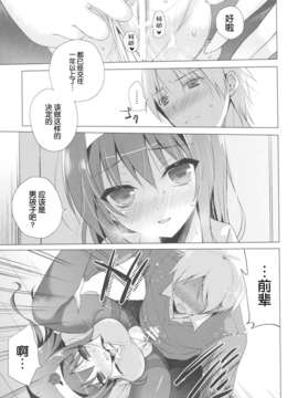 [脸肿汉化组](C85) [SEM;COLON (蜜キング)] 僕の好きな先輩 (オリジナル)_14