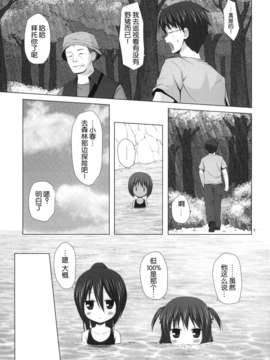 [脸肿汉化组](C79) (同人誌) [ノラネコノタマ (雪野みなと)] しぜんきょうしつ (オリジナル)_04