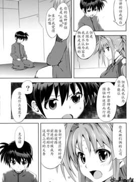 (C85) [モソーム (bun150)] Mado Nano CROSSOVER 6.0 (魔法少女まどか☆マギカ,魔法少女リリカルなのは) [@SiM(SiMmonsn)×百度魔法少女奈叶吧汉化组]_015