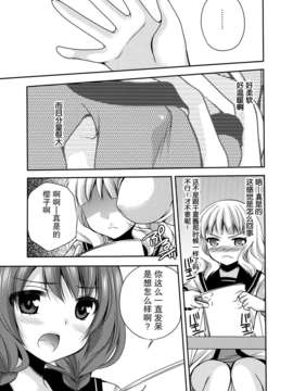 (サンクリ53) [空想RIOT! (佐倉はなつみ)] らぶ未満 (ゆるゆり)[无毒汉化组]_08_LoveMiman08