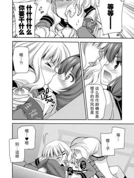 (サンクリ53) [空想RIOT! (佐倉はなつみ)] らぶ未満 (ゆるゆり)[无毒汉化组]_11_LoveMiman11