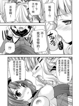 (サンクリ53) [空想RIOT! (佐倉はなつみ)] らぶ未満 (ゆるゆり)[无毒汉化组]_12_LoveMiman12