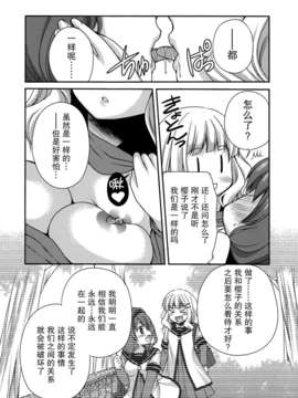 (サンクリ53) [空想RIOT! (佐倉はなつみ)] らぶ未満 (ゆるゆり)[无毒汉化组]_17_LoveMiman17