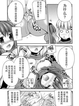 (サンクリ53) [空想RIOT! (佐倉はなつみ)] らぶ未満 (ゆるゆり)[无毒汉化组]_18_LoveMiman18