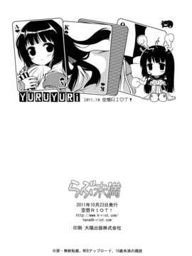 (サンクリ53) [空想RIOT! (佐倉はなつみ)] らぶ未満 (ゆるゆり)[无毒汉化组]_25_LoveMiman25