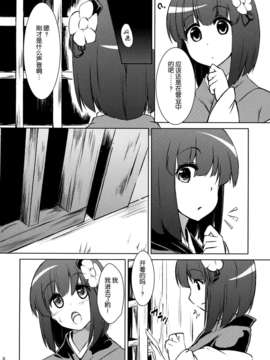[伞尖绅士汉化组] (C83) [桔梗の花の咲くところ (葉月梗)] 求あんど鈴 (東方Project)__006