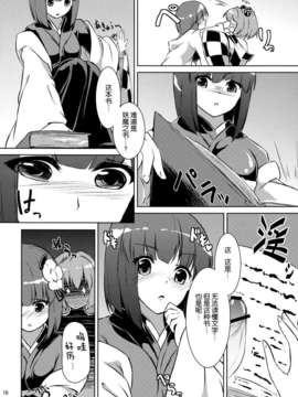 [伞尖绅士汉化组] (C83) [桔梗の花の咲くところ (葉月梗)] 求あんど鈴 (東方Project)__010