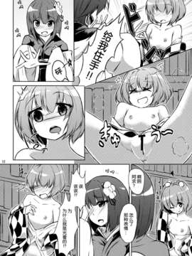[伞尖绅士汉化组] (C83) [桔梗の花の咲くところ (葉月梗)] 求あんど鈴 (東方Project)__012