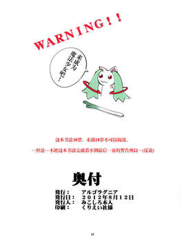 [巫毒汉化组](C82) [アルゴラグニア (みこしろ本人)] 返却済みVol.1#重口警报#_40_img_040