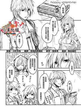 [2DJ汉化组](C85)[CassiS(りおこ)]world13（FF13雷霆同人） 会场限定特典+无料配布_Scan-140115-0004
