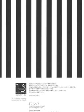 [2DJ汉化组](C85)[CassiS(りおこ)]world13（FF13雷霆同人） 会场限定特典+无料配布_Scan-140115-0003