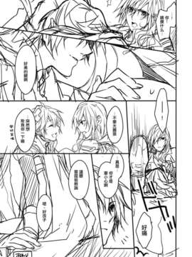 [2DJ汉化组](C85)[CassiS(りおこ)]world13（FF13雷霆同人） 会场限定特典+无料配布_Scan-140115-0008