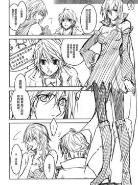 [2DJ汉化组](C85)[CassiS(りおこ)]world13（FF13雷霆同人） 会场限定特典+无料配布_Scan-140115-0009