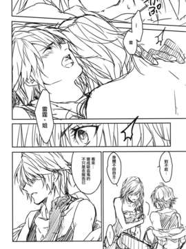 [2DJ汉化组](C85)[CassiS(りおこ)]world13（FF13雷霆同人） 会场限定特典+无料配布_Scan-140115-0011