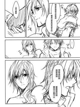 [2DJ汉化组](C85)[CassiS(りおこ)]world13（FF13雷霆同人） 会场限定特典+无料配布_Scan-140115-0013