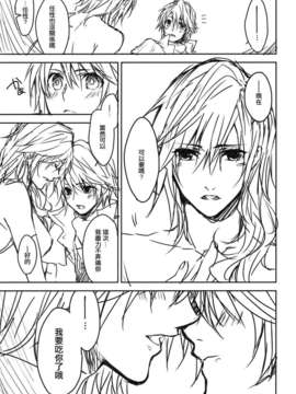 [2DJ汉化组](C85)[CassiS(りおこ)]world13（FF13雷霆同人） 会场限定特典+无料配布_Scan-140115-0014