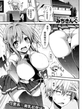 [无毒汉化组][みちきんぐ] 教えて?ゆうくんっ (COMIC 快楽天 2013年12月号)_P139