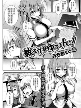 [无毒汉化组][みちきんぐ] 教えて?ゆうくんっ (COMIC 快楽天 2013年12月号)_P140