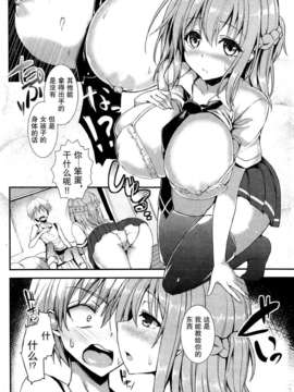 [无毒汉化组][みちきんぐ] 教えて?ゆうくんっ (COMIC 快楽天 2013年12月号)_P142