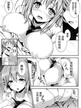 [无毒汉化组][みちきんぐ] 教えて?ゆうくんっ (COMIC 快楽天 2013年12月号)_P143
