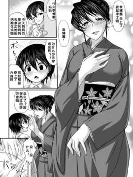 [漫の漢化組][新道一] ママに甘えていいのよ (甘艶母～もっとママに甘えていいのよ～ Vol.1)_07_0006