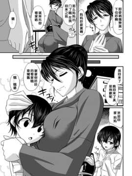 [漫の漢化組][新道一] ママに甘えていいのよ (甘艶母～もっとママに甘えていいのよ～ Vol.1)_08_0007