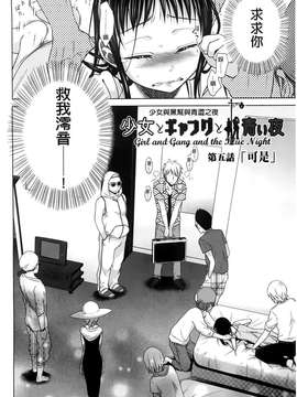 [(成年コミック) [ドバト] 少女とギャングと青い夜 [BOJJ掃圖]_A119