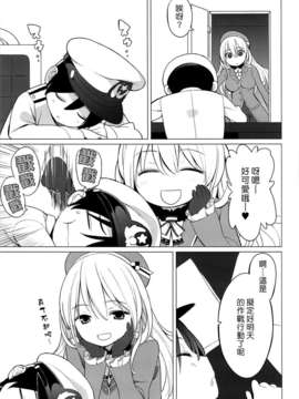 (漢化組漢化組#96) [ひぐま屋 (野良ヒグマ)] 愛宕とちいさな提督さん (艦隊これくしょん -艦これ-)_006