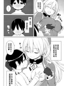 (漢化組漢化組#96) [ひぐま屋 (野良ヒグマ)] 愛宕とちいさな提督さん (艦隊これくしょん -艦これ-)_009