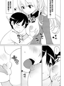 (漢化組漢化組#96) [ひぐま屋 (野良ヒグマ)] 愛宕とちいさな提督さん (艦隊これくしょん -艦これ-)_010