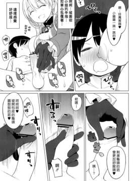 (漢化組漢化組#96) [ひぐま屋 (野良ヒグマ)] 愛宕とちいさな提督さん (艦隊これくしょん -艦これ-)_012