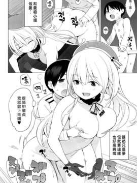 (漢化組漢化組#96) [ひぐま屋 (野良ヒグマ)] 愛宕とちいさな提督さん (艦隊これくしょん -艦これ-)_017