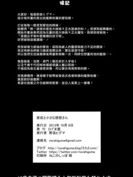 (漢化組漢化組#96) [ひぐま屋 (野良ヒグマ)] 愛宕とちいさな提督さん (艦隊これくしょん -艦これ-)_027