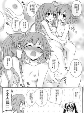 [True RIDE (真実)] 百合色のビヴロスト (超次元ゲイム ネプテューヌ) [中国翻訳][某〇〇的超游泳池汉化组]_6