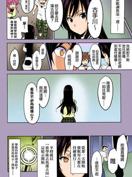 (C78) (同人誌) [真珠貝 (武田弘光)] YUITAま (ToLOVEる)[カラー化][final個人漢化]_yuitama_08f