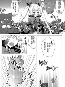 [无毒汉化组](REBEL ONE) [ちょこざくら (れーそ)] 素直になりたいお姫様 (BLAZBLUE)