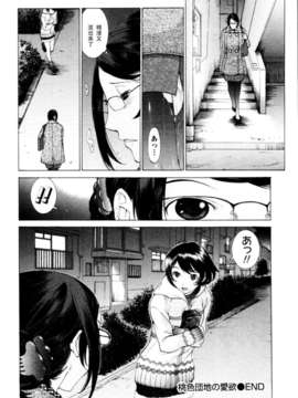 [はらざきたくま]桃色団地の愛欲_064