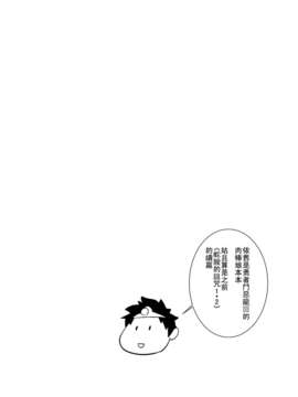 [里界漢化組] (C84) [武蔵堂 (ムサシノセカイ)] フタクエ 3_004