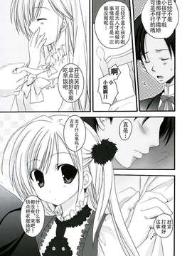 【CE家族社】(C69) [KOKIKKO (せせなやう)] WHITE LOVER (プリンセスメーカー4)_CE_421_010