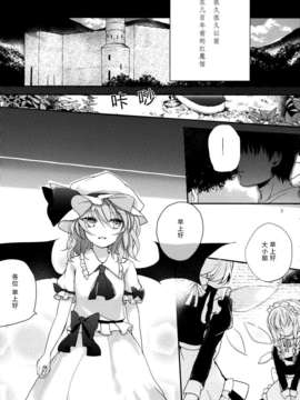[伞尖绅士汉化组] (例大祭10) [みっかみさき (ナヅカ)] 紅魔郷処女吸血鬼幻想譚 (東方Project)_03