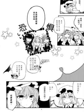 [伞尖绅士汉化组] (例大祭10) [みっかみさき (ナヅカ)] 紅魔郷処女吸血鬼幻想譚 (東方Project)_04