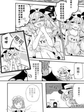 [伞尖绅士汉化组] (例大祭10) [みっかみさき (ナヅカ)] 紅魔郷処女吸血鬼幻想譚 (東方Project)_05