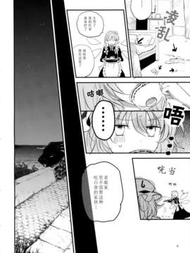 [伞尖绅士汉化组] (例大祭10) [みっかみさき (ナヅカ)] 紅魔郷処女吸血鬼幻想譚 (東方Project)_06