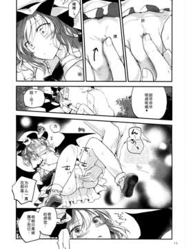 [伞尖绅士汉化组] (例大祭10) [みっかみさき (ナヅカ)] 紅魔郷処女吸血鬼幻想譚 (東方Project)_13