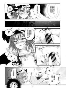 [伞尖绅士汉化组] (例大祭10) [みっかみさき (ナヅカ)] 紅魔郷処女吸血鬼幻想譚 (東方Project)_14