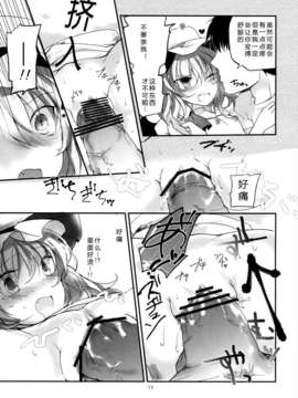 [伞尖绅士汉化组] (例大祭10) [みっかみさき (ナヅカ)] 紅魔郷処女吸血鬼幻想譚 (東方Project)_15