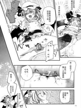 [伞尖绅士汉化组] (例大祭10) [みっかみさき (ナヅカ)] 紅魔郷処女吸血鬼幻想譚 (東方Project)_16