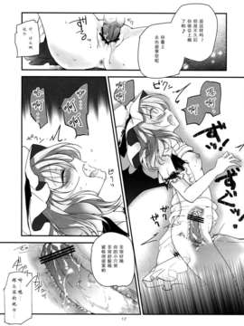 [伞尖绅士汉化组] (例大祭10) [みっかみさき (ナヅカ)] 紅魔郷処女吸血鬼幻想譚 (東方Project)_17