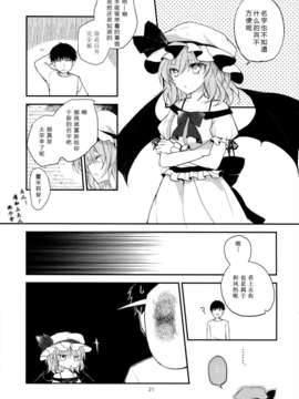 [伞尖绅士汉化组] (例大祭10) [みっかみさき (ナヅカ)] 紅魔郷処女吸血鬼幻想譚 (東方Project)_21