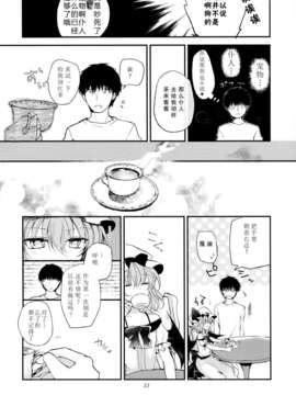[伞尖绅士汉化组] (例大祭10) [みっかみさき (ナヅカ)] 紅魔郷処女吸血鬼幻想譚 (東方Project)_22